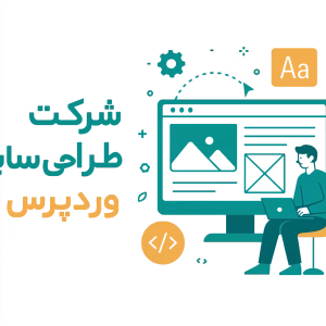 بهترین شرکت طراحی سایت