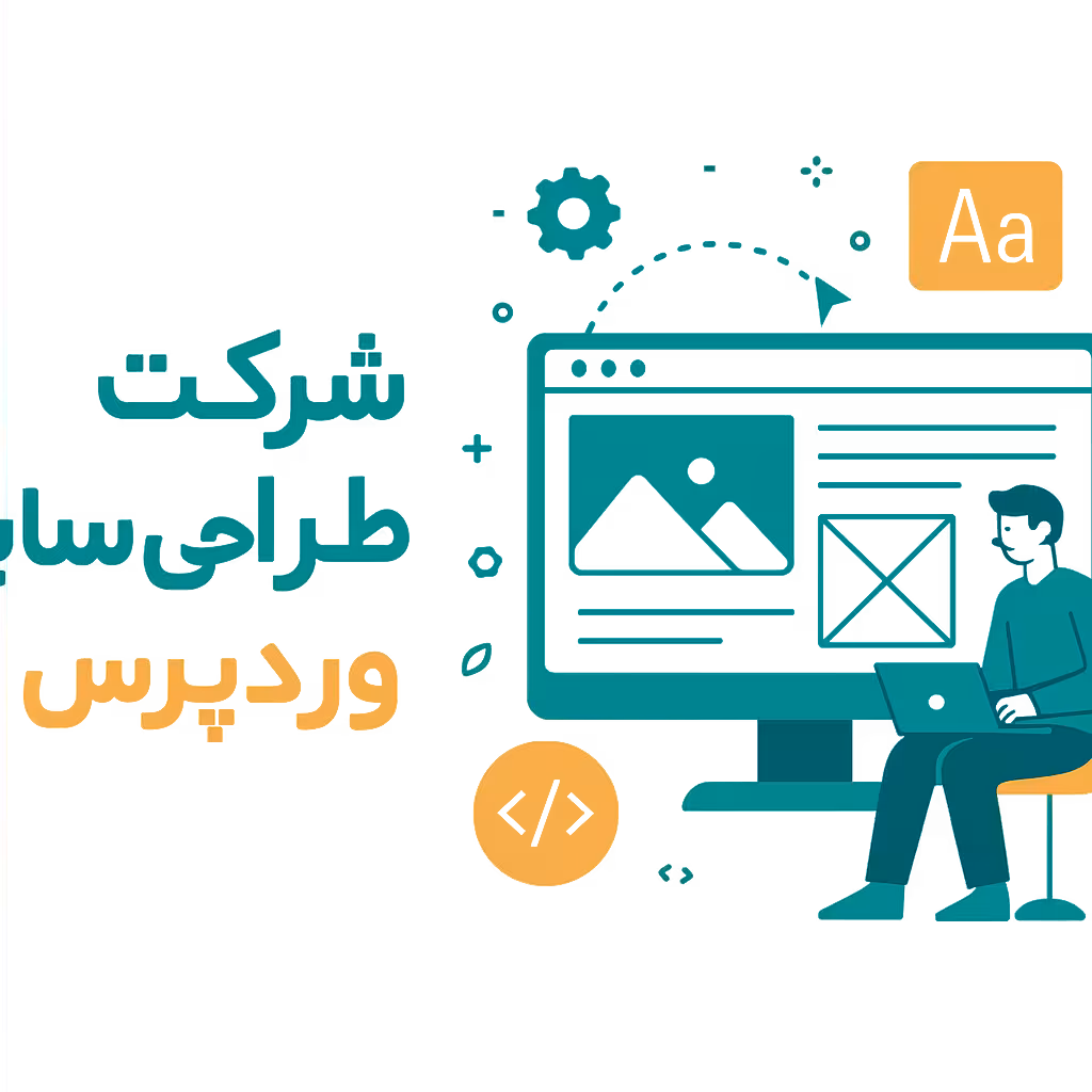 بهترین شرکت طراحی سایت