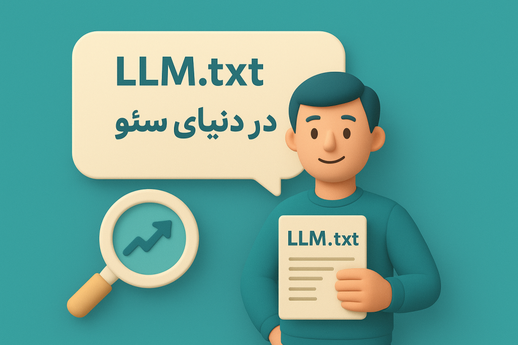 فایل LLM.txt