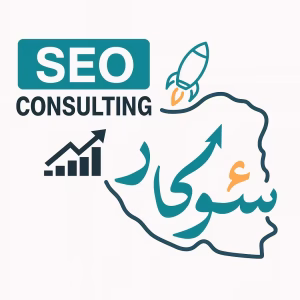 مشاوره ساعتی با مشاور سئو سطح ارشد